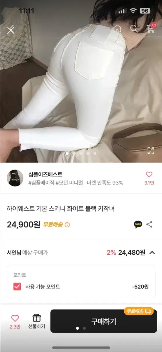 에이블리 스키니